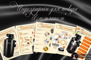 Инфографика для товара "измельчитель"