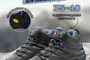 Походные ботинки