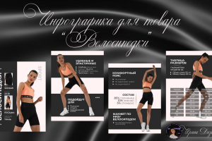 Инфографика главных слайдов для товара "велосипедки"