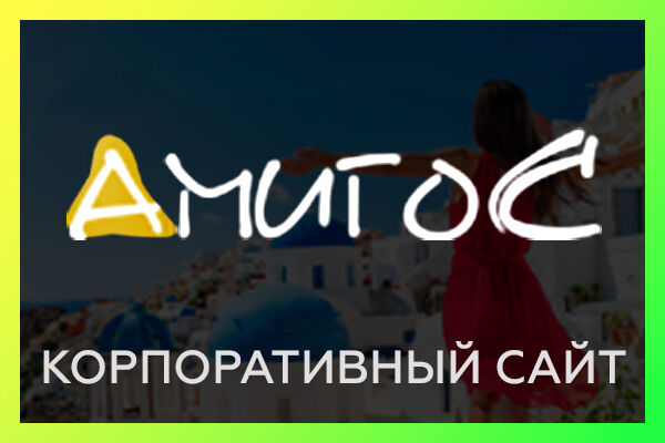 Сайт туроператора (Node.js)