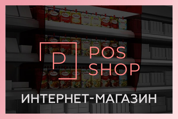 Интернет-магазин POS товаров (Opencart)