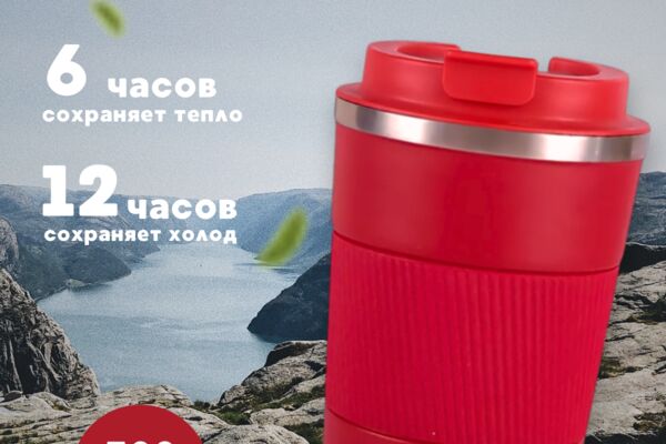 ТЕРМОКРУЖКА.png