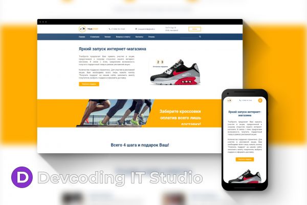 Сайт кросcовок true sport под ключ