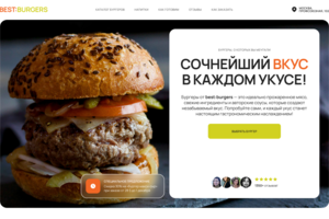Стартовая страница для бургерной