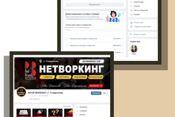 Упаковка сообщества во ВКонтакте