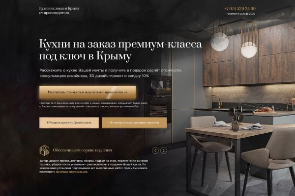 Лэндинг-квиз (Кухни на заказ)