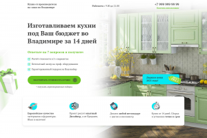 Лэндинг-квиз (Кухни на заказ)