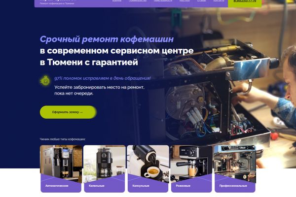 Ремонт кофемашин