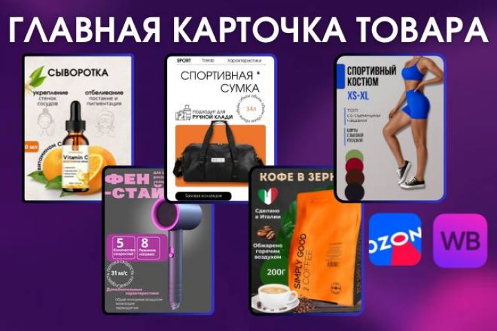 Инфографика для маркетплейсов - 5408157