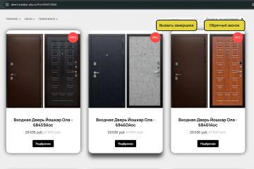 Сайт входных дверей