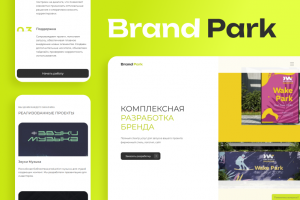 Разработка сайта Brand Park