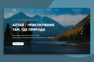 Лендинг для тура на Алтай