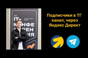 Подписчики в телеграм канал с помощью рекламы Яндекс Директ