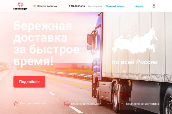 Редизайн для логистической компании