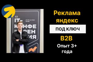 Реклама Яндекс Директ для B2B ниш