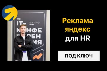 Настройка яндекс директ для HR агентства