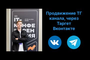 Продвижение телеграм канала с помощью Вконтакте