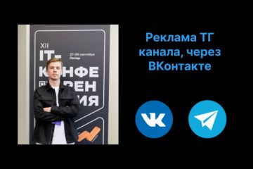 Реклама Телеграм канала с помощью Вконтакте