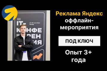 Трафик для оффлайн мероприятий. Таргет ВКонтакте