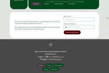 Многостраничный сайт для ветеринарной клиники