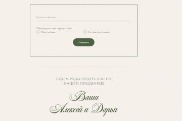 Лендинг - пригласительное на свадьбу.