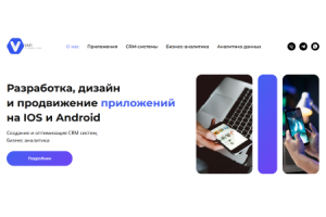Сайт для компании по разработке приложений на iOS и Android