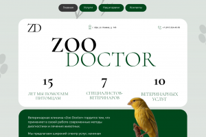 Многостраничный сайт для ветеринарной клиники