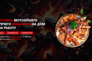 Разработка сайта-магазина "Шашлык Мариуполь"