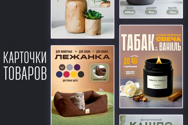 карточки товаров