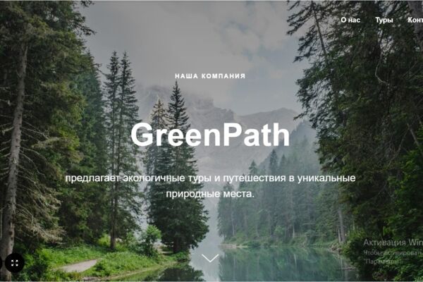 Сайт агентства экологичного туризма