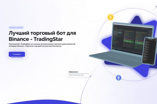 Сайт бот трейдинг