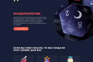 Сайт нумерологии