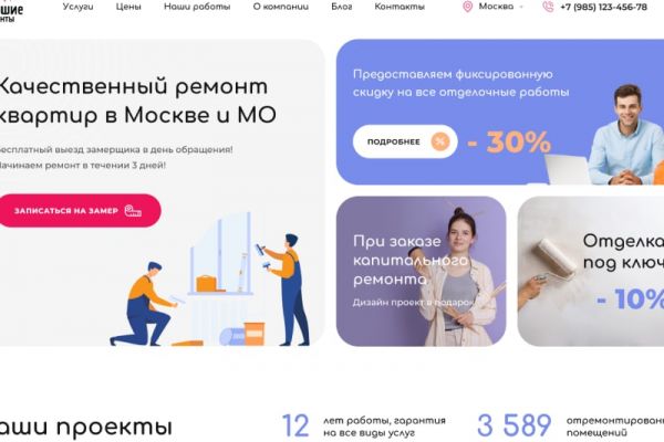 Сайт про ремонт