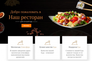 Сайт ресторана