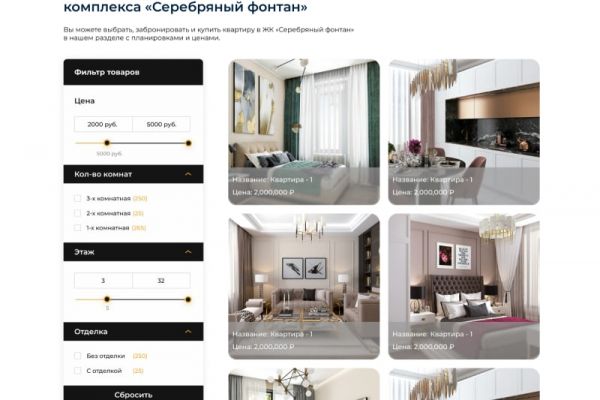 Сайт квартир