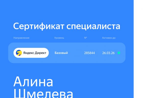 Сертификат Яндекс Директ