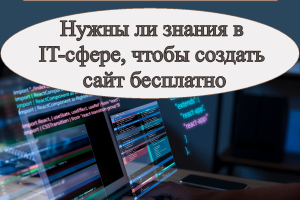 2. IT - тематика