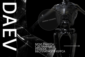 Портфолио (сайты+карточка)