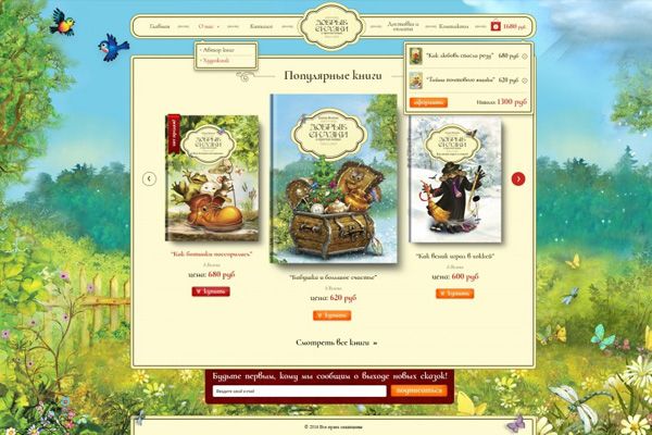 Интернет магазин сказок