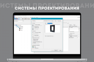 Системы проектирования