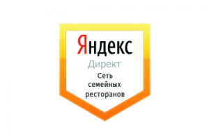 Настройка Яндекс Директ: Сеть семейных ресторанов