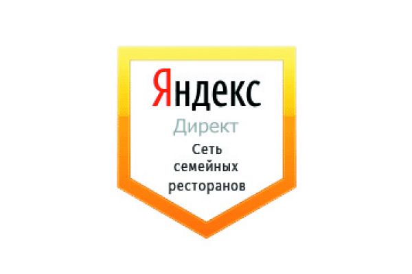Настройка Яндекс Директ: Сеть семейных ресторанов