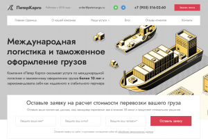 Разработка сайта для таможенного брокера «ПетерКарго»