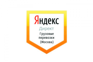 Настройка Яндекс Директ: Грузовые перевозки в Москве (Каблук, Соболь)