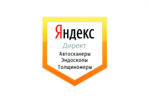 Настройка Яндекс Директ: Автосканеры, эндоскопы, толщиномеры
