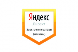 Настройка Яндекс Директ: Электрогенераторы (газ, дизель, бензин)