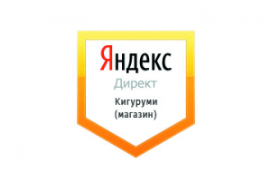 Настройка Яндекс Директ: Кигуруми