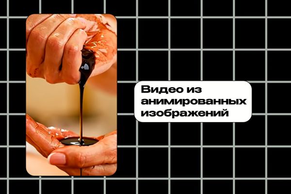 Анимировать картинки и сделать из них короткий ролик