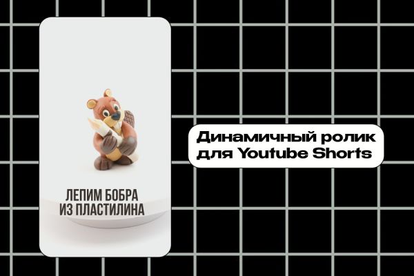 Смонтировать динамичный ролик для Youtube shorts