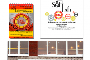 Фирменный стиль "СофтЛаб"